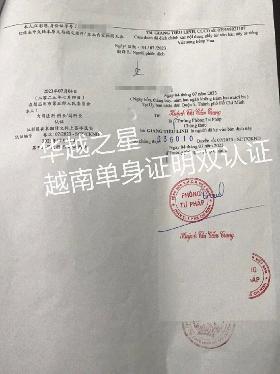 越南單身證明雙認證1-3.png