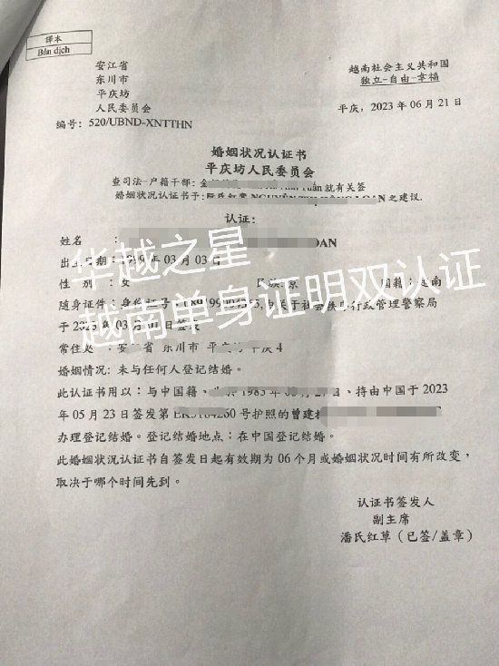 越南單身證明雙認證1-2.png