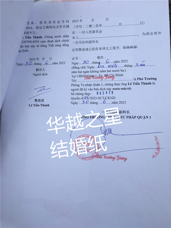 越南結婚紙（雙認證）1-3.jpg
