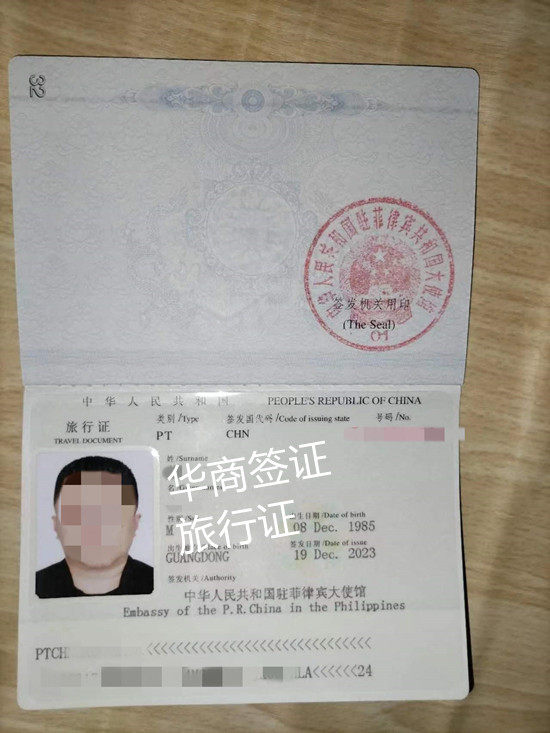 華商旅行證 23.12.27.jpg