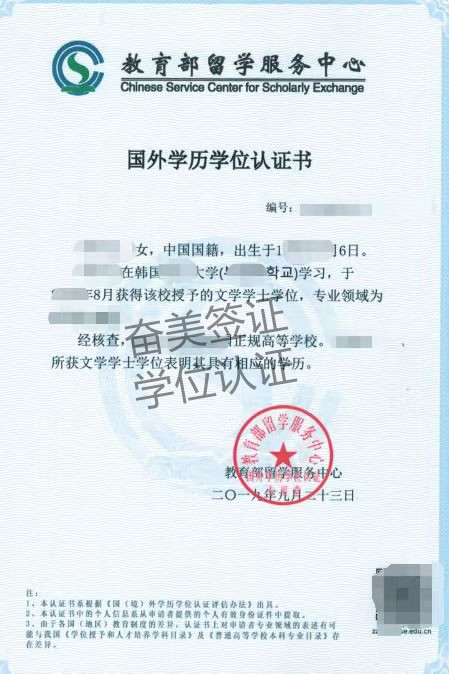 奮美 學(xué)位認證1 (2).jpg