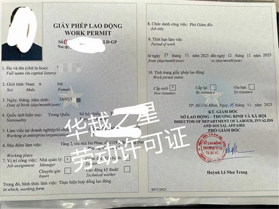 越南勞動許可證4.jpg
