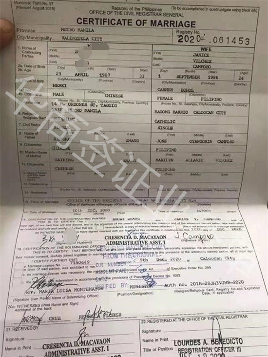 菲律賓結(jié)婚證4.jpg
