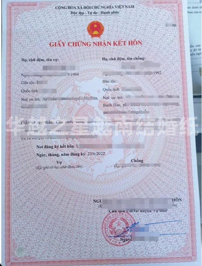 越南結(jié)婚證2222.png
