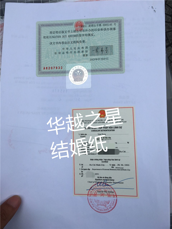 越南結婚紙（雙認證）1-4.jpg