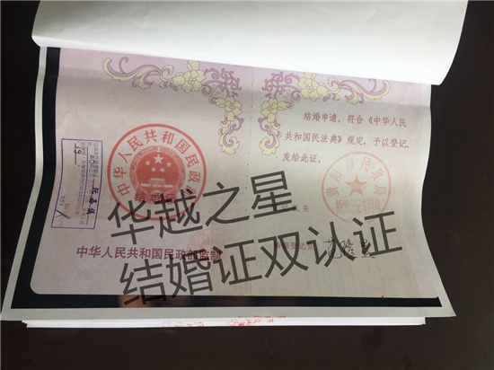 結(jié)婚證雙認(rèn)證2.jpg