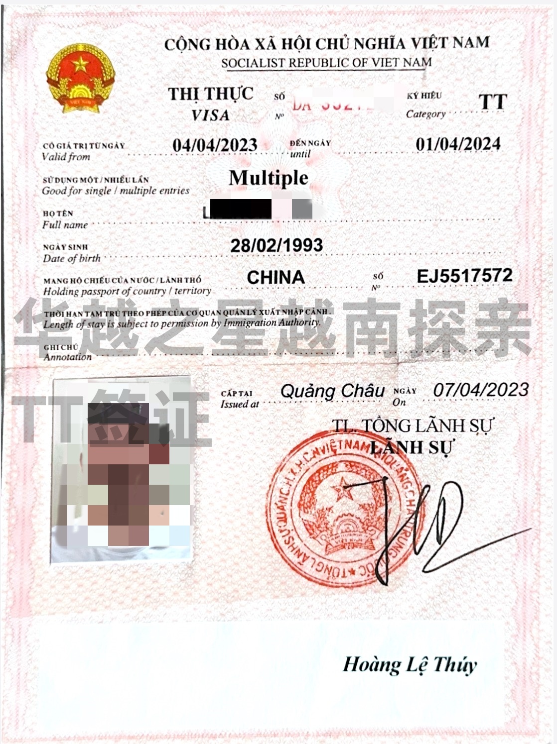 越南tt簽證2.jpg