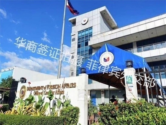 菲律賓外交部業務辦理流程