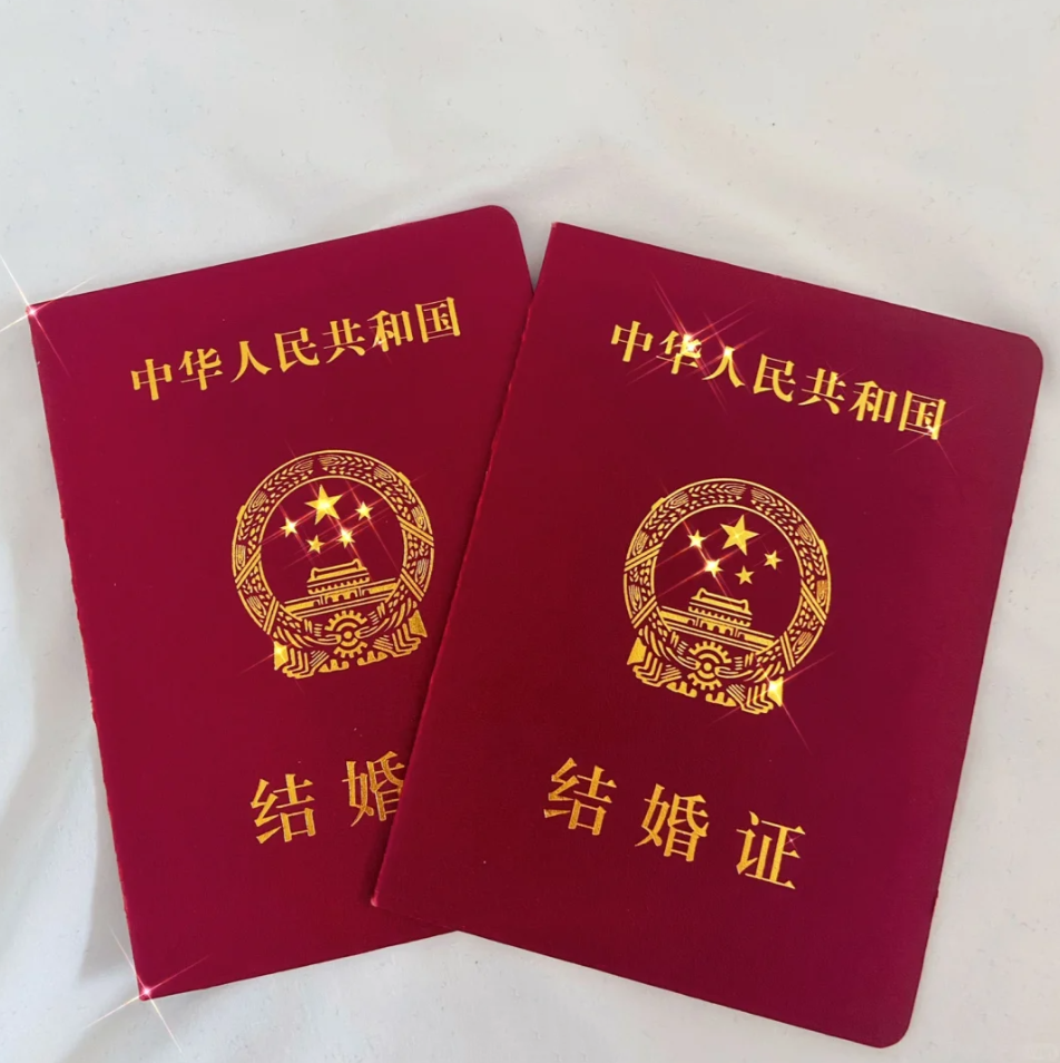 中國結婚證.png