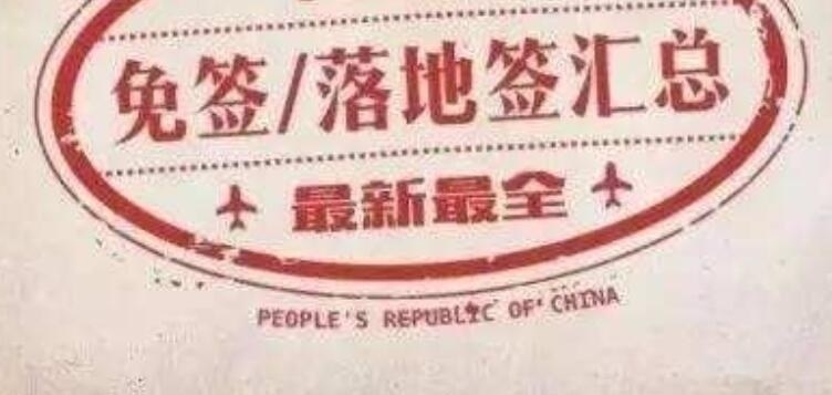 <a href=https://www.altrv.com/flbmq/>菲律賓免簽</a>政策與條件.jpg