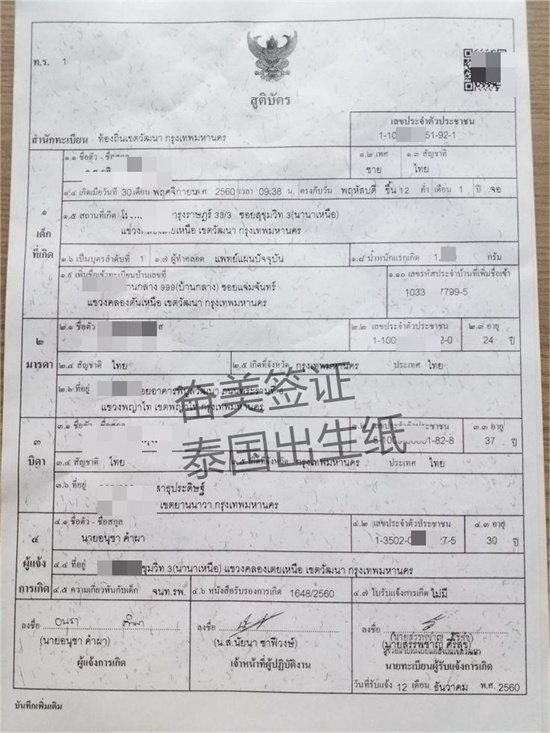 奮美泰國出生紙01.jpg