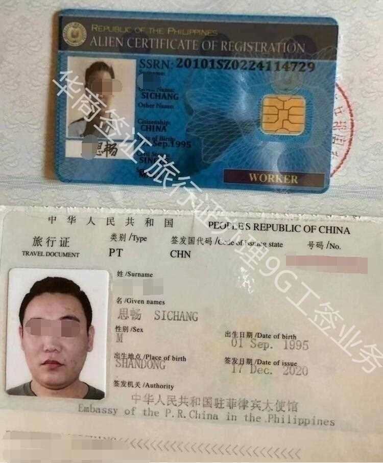 菲律賓旅行證辦理9G工簽.jpg