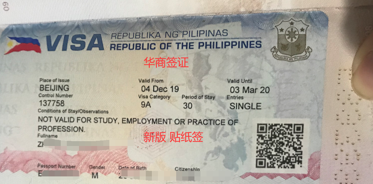 菲律賓簽證代辦貼紙簽.png