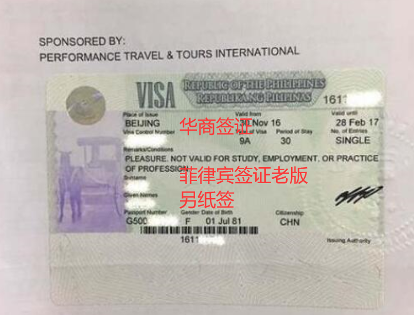 菲律賓簽證代辦另紙簽.png