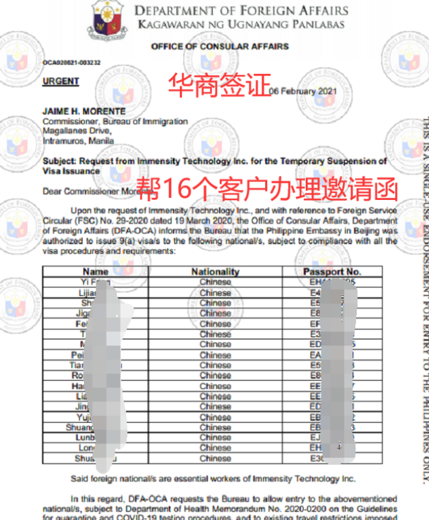菲律賓入境邀請函.png