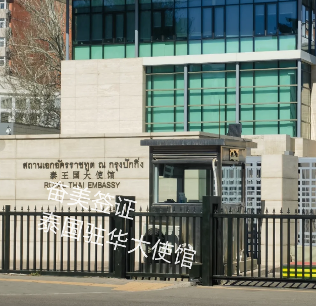北京大使館2.png