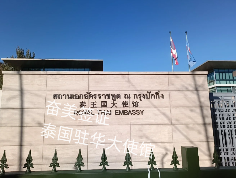 北京大使館.png