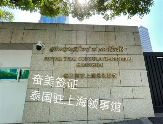 上海領(lǐng)事館 (1).png
