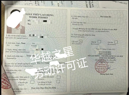 越南勞動許可證3.jpg