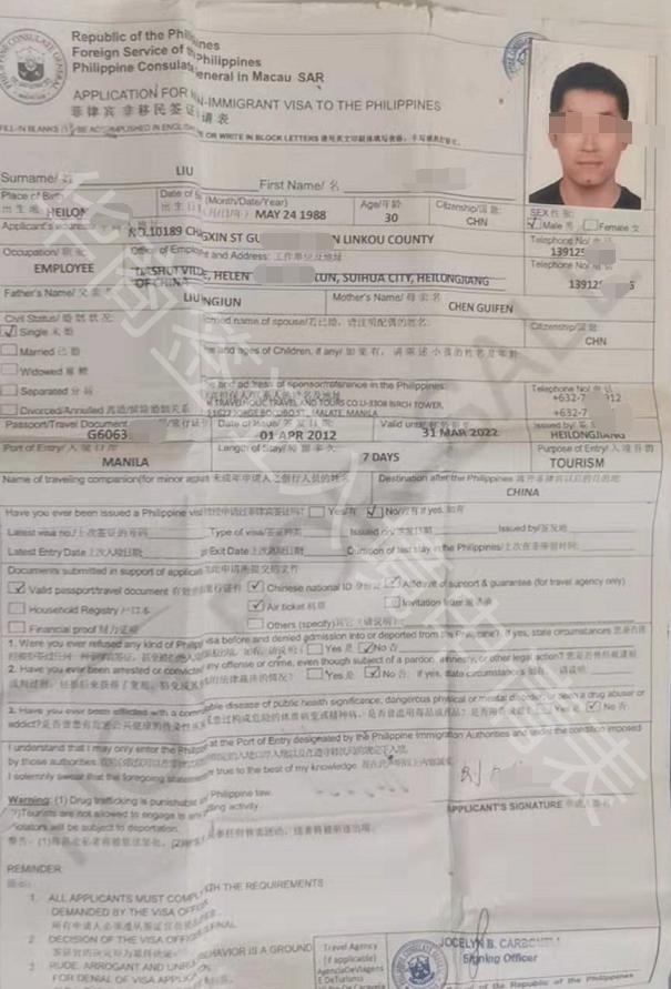 菲律賓入境申請表.png