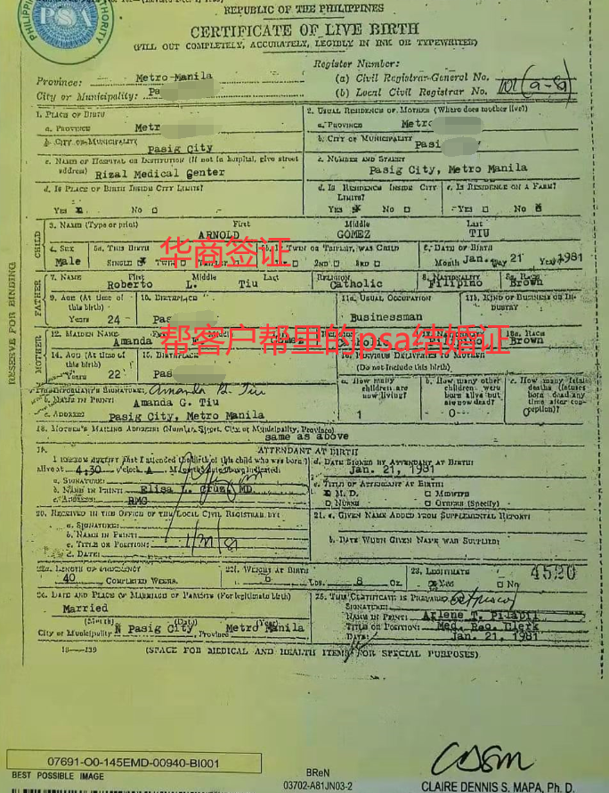 菲律賓psa結婚證.png