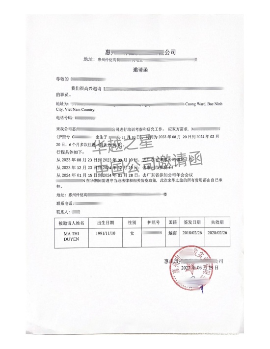 華越中方邀請函.jpg