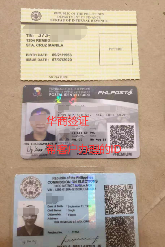 菲律賓買地使用ID.png
