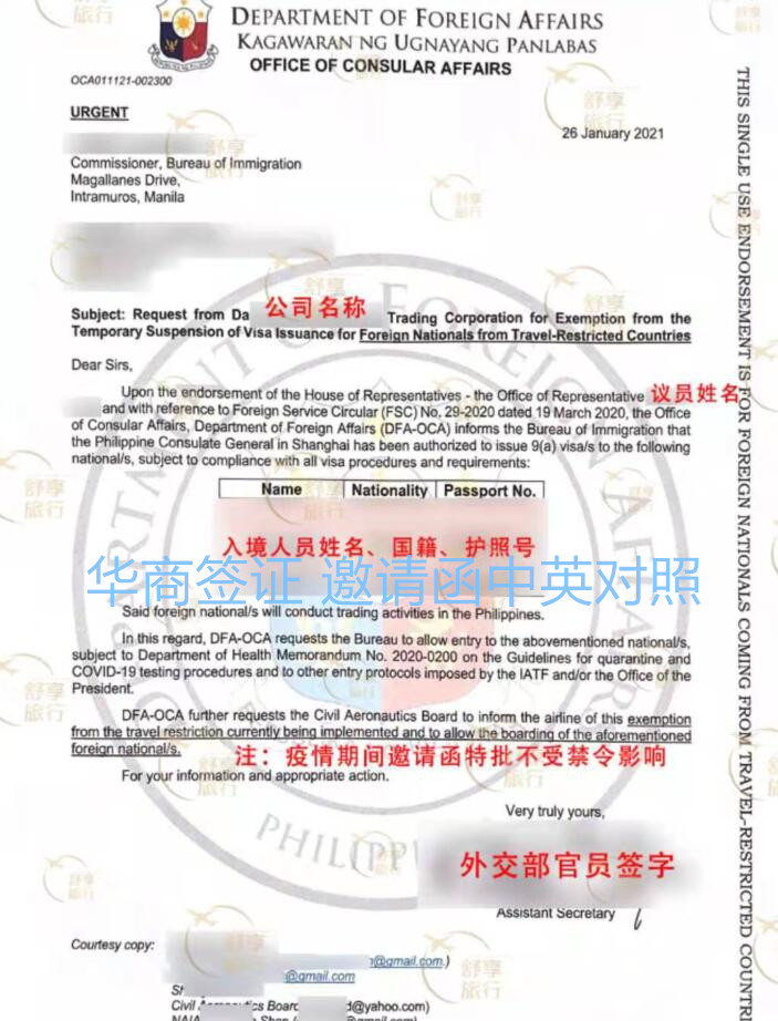 菲律賓邀請函<a href=https://www.altrv.com/feilvbinfanyi/>翻譯</a>.jpg