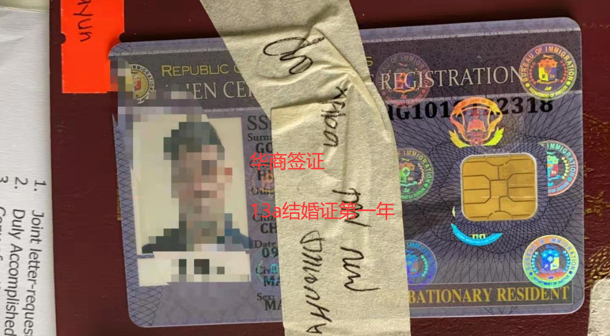 菲律賓13a結(jié)婚證第一年.png