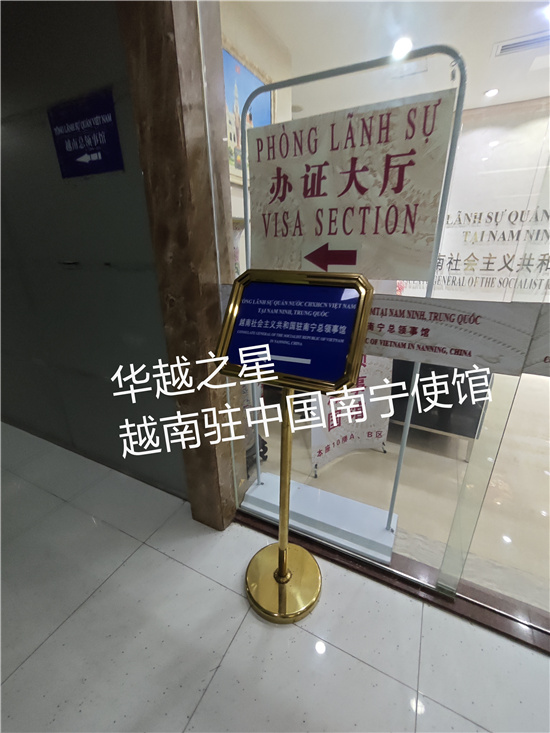 越南駐南寧領事館.jpg