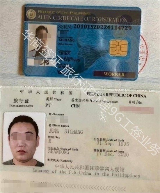菲律賓旅行證辦理9G工簽.jpg