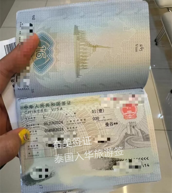 泰國入華旅游簽.png