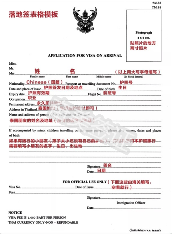 泰國落地簽 (1).png
