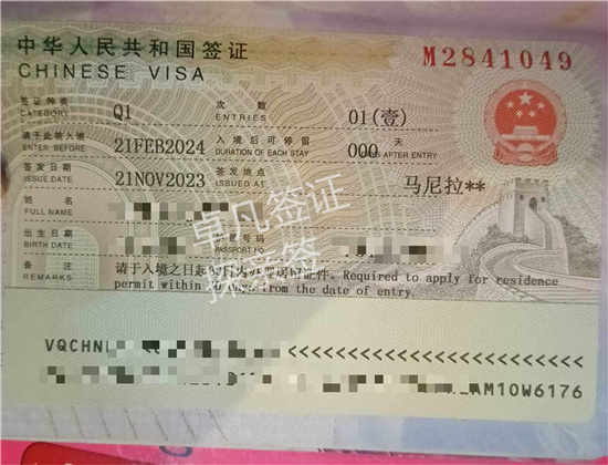 卓凡探親簽2 23.11.25.jpg