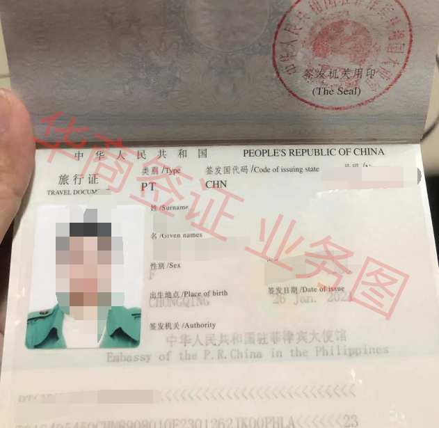 菲律賓旅行證重慶女.png