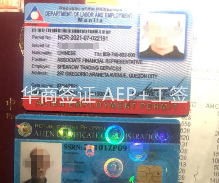 菲律賓<a href=https://www.altrv.com/mnlgzqz/16116.html>AEP</a>工簽卡.jpg