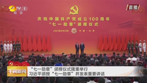 七一勛章頒授儀式上午10點舉行,國賓護衛隊護送“七一勛章”獲得者前往人民大會堂，你如何看待此事？