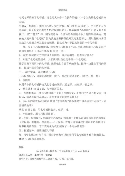 七巧板的來歷,七巧板的由來和故事是什么