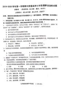 七年級(jí)上冊(cè)政治期中試卷,初一政治期中考題！
