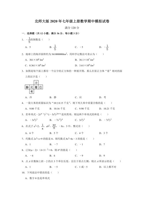 七年級上冊數(shù)學(xué)期中考試卷及答案,北師版七年級上冊數(shù)學(xué)期中卷及答案【三篇】