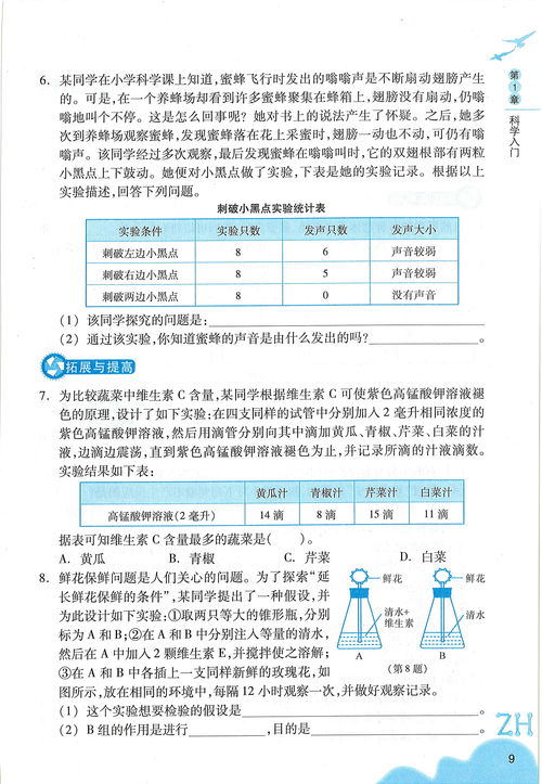 七年級上冊科學作業本a,浙教版七年級上冊科學作業本A第二章第二節細胞（二）答案
