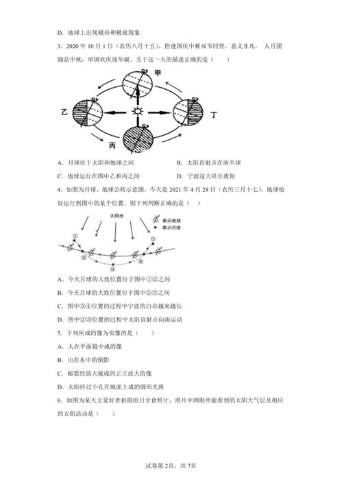 七年級(jí)下冊(cè)科學(xué)第四章,七年級(jí)下冊(cè)科學(xué)第四章重點(diǎn)知識(shí)