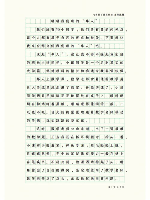 七年級作文,七年級的作文500字