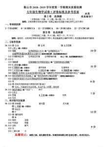 七年級(jí)生物上冊(cè)期中測(cè)試題,七年級(jí)上冊(cè)生物期中試卷及答案