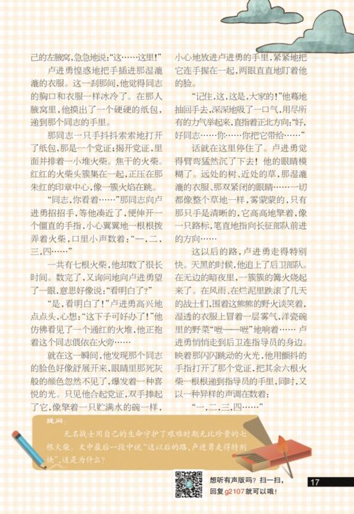 七根火柴 閱讀答案,七根火柴的閱讀答案