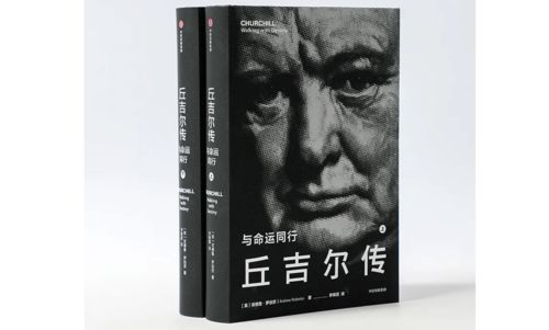 丘吉爾傳,《丘吉爾傳》讀后感