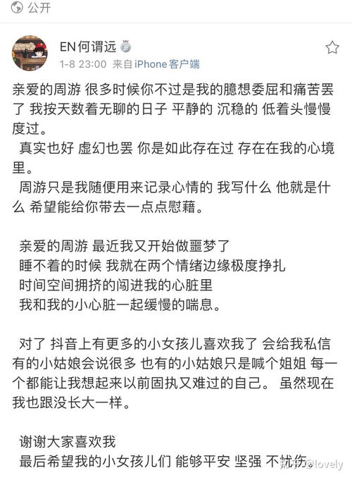 親愛的周游,親愛的周游是什么梗