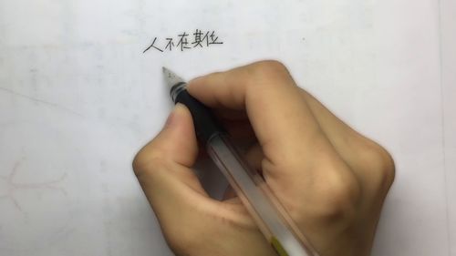 人不在其位,人不在其位打一個字