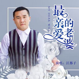 親愛的老婆英文,親愛的老婆，英文怎么寫。