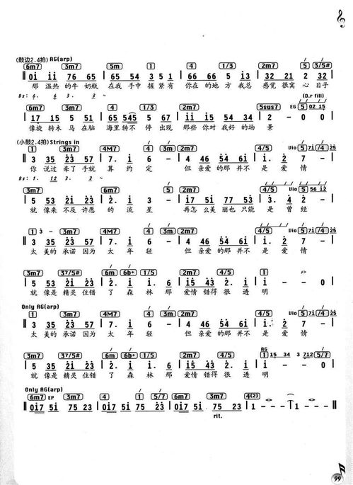 親愛的那不是愛情歌詞,親愛的那不是愛情歌詞